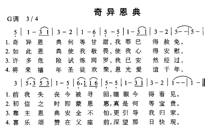 写下了墓志铭"我约翰·牛顿牧师 从前是个犯罪作恶之人不信上帝